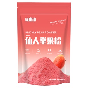 仙人掌果粉营养代餐天然食品烘焙原料食用色素冲饮植物粉饮品商用