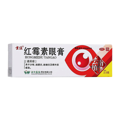 【云植】红霉素眼膏0.5%*2.5g*1支/盒结膜炎沙眼头晕睑缘炎止痒