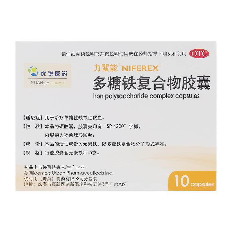 力蜚能 多糖铁复合物胶囊 0.15g*10粒 缺铁性贫血 力斐能