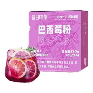 巴西莓粉官方旗舰店花青素白果蔬膳食纤维无添加蔗糖代餐0脂冲饮