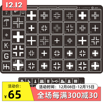 津卫模谷 LW35019 1/35 德军铁十字库尔斯克战役标志漏喷模板