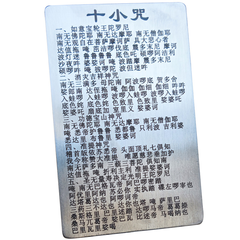 随身十小咒经文金属卡便携平安