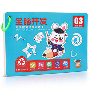 加厚【可擦写】由简至难控笔训练