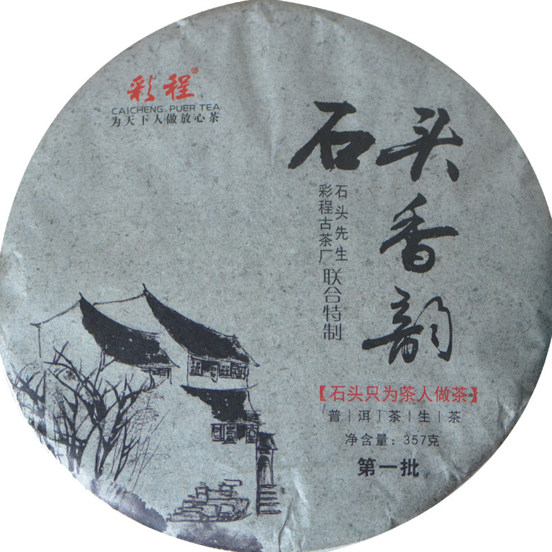 8年普洱茶生茶石头香韵357g雅