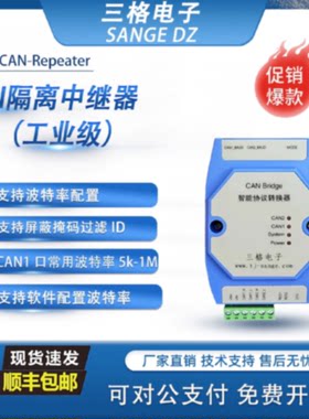 议价三格电子CAN总线信号中继器2路延长通讯支持2.0A/B协议隔离器