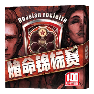 桌游卡牌赌命锦标赛骗子酒吧成年休闲聚会大赛幽默整蛊搞笑游戏