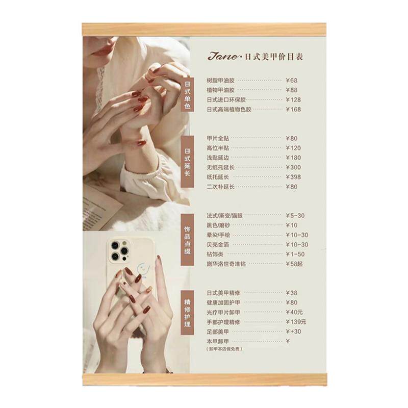 美容院价目表定制会员充值美甲美睫画布实木挂轴展示海报定制挂墙