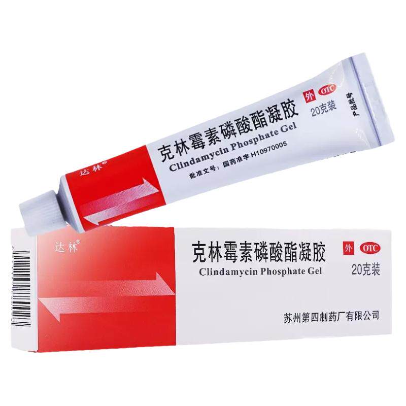达林 克林霉素磷酸酯凝胶20g 治疗寻常型痤疮 青春痘粉刺外用品YP