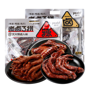高悦老卤三拼399g香辣卤香鸭掌鸭翅鸡爪休闲卤味鸭爪凤爪零食小吃