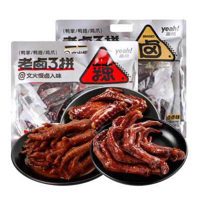 高悦老卤三拼399g香辣卤香鸭掌鸭翅鸡爪休闲卤味鸭爪凤爪零食小吃