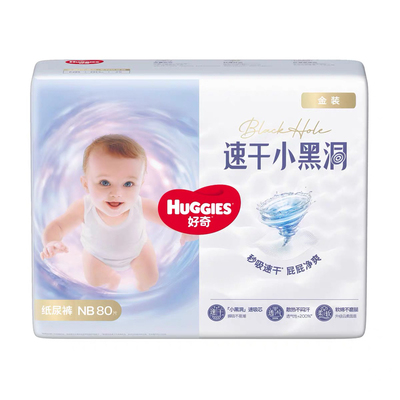 好奇金装小黑洞试用装纸尿裤婴儿