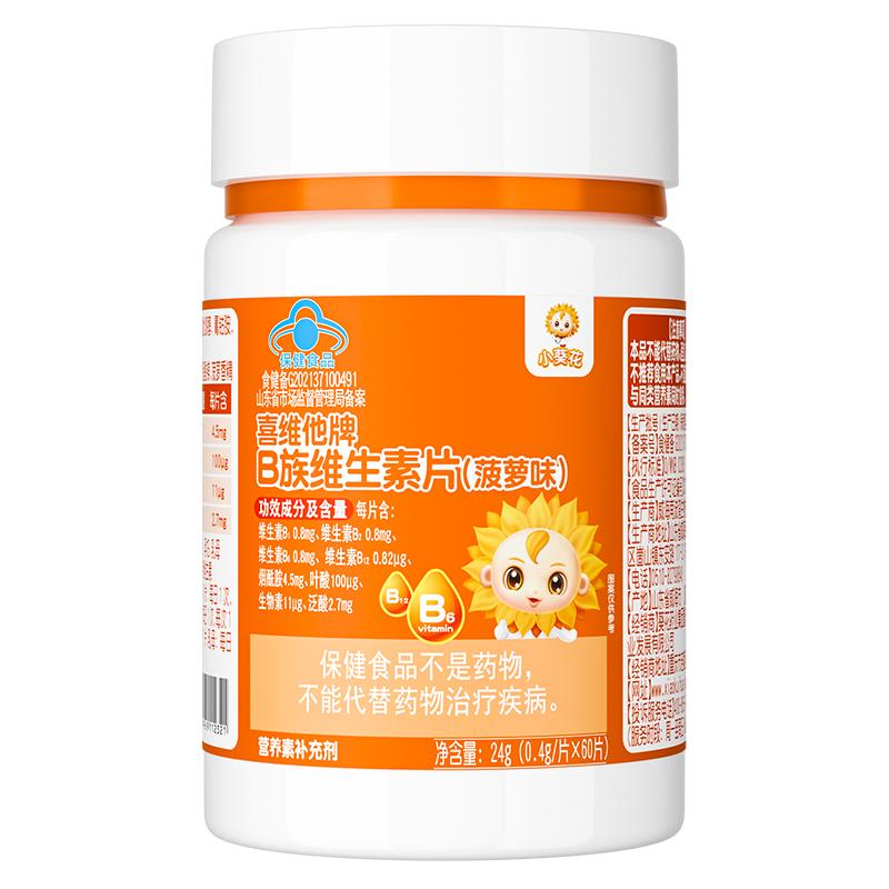 小葵花多种维生素b族维生素复合片vb1b2b6b12烟酰胺叶酸男女