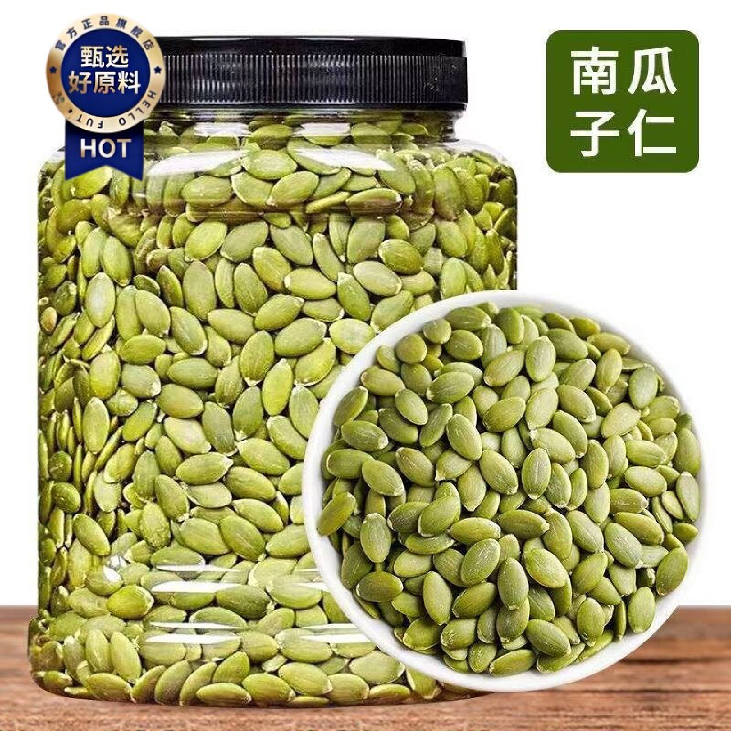新货南瓜子仁生南瓜子原味无添加无壳孕妇零食生南瓜籽仁坚果干果