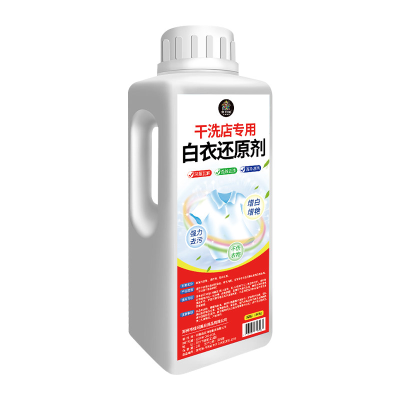 漂白剂白色衣物去渍去黄增白还原