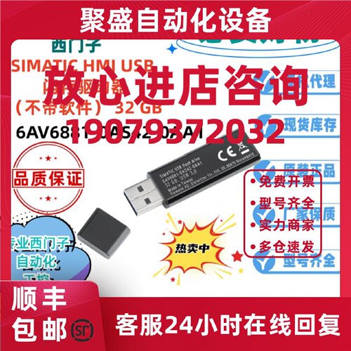 议价西门子 SIMATIC HMI USB 6AV6881-0AS42-0AA1 闪存驱动器 32