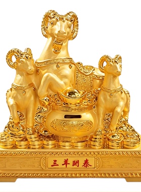 三羊开泰聚宝盆存钱罐摆件