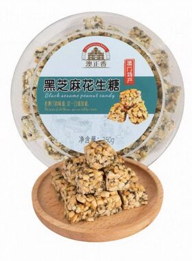 澳正香黑芝麻花生糖250g