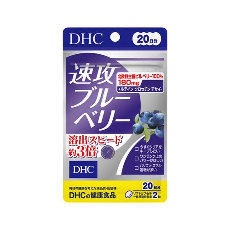 日本直邮DHC速攻蓝莓三倍修护缓解眼睛视力疲劳保护视力