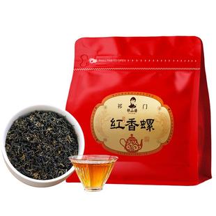 特级祁门红茶春茶茶叶旗舰店正宗安徽浓香型红香螺散装250g自己喝