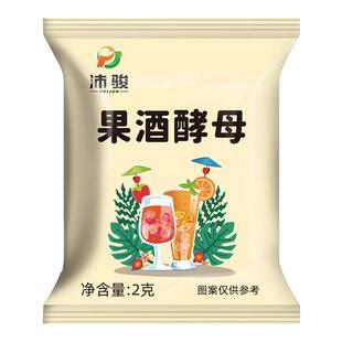 果酒酵母专用曲子酒曲葡萄发酵桔子火龙果家用自制水果家庭发酵粉