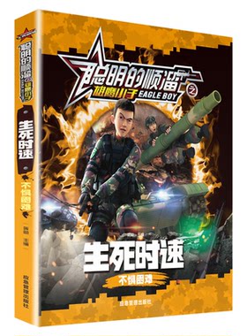 聪明的顺溜注音版小学生故事书