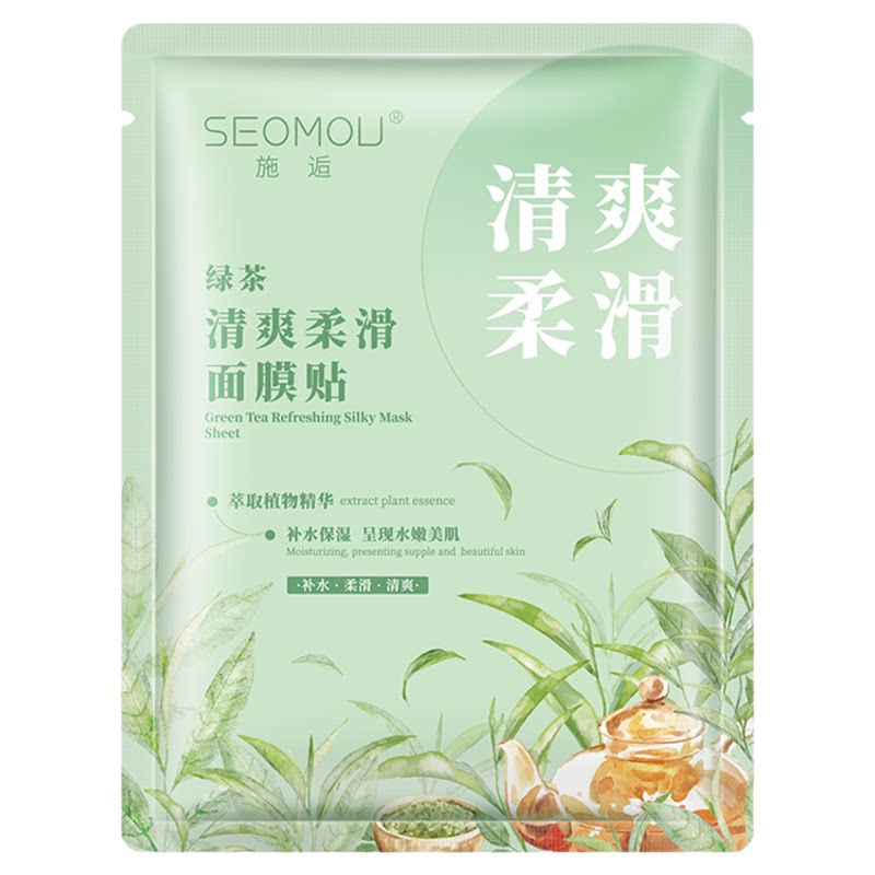 施逅清爽柔滑绿茶补水面膜正品草本精华保湿润肤面膜贴片收缩毛孔
