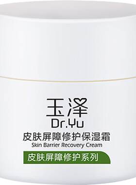 玉泽敏肌修护保湿霜