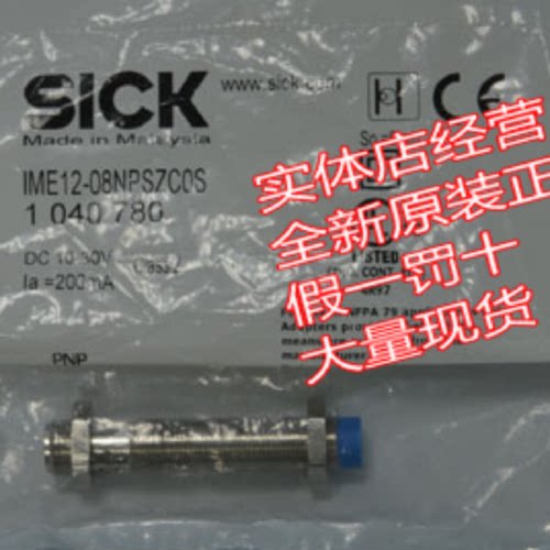 议价IME12-04BPSZCOS 施克SICK接近开关全新原装正品假一罚十大量
