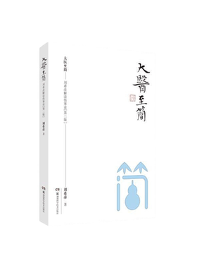 当当网大医至简刘希彦