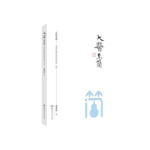 当当网大医至简刘希彦解读伤寒论第二版古中医学伤寒论解读临床应用张仲景伤寒杂病论金匮要略中医基础湖南湖中医学解读中医入门书