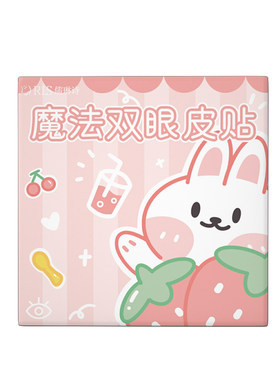 双眼皮贴【隐形自然持久】