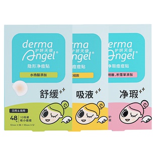 护妍天使痘痘贴祛痘隐形可上妆水杨酸分阶段组合积雪草144贴