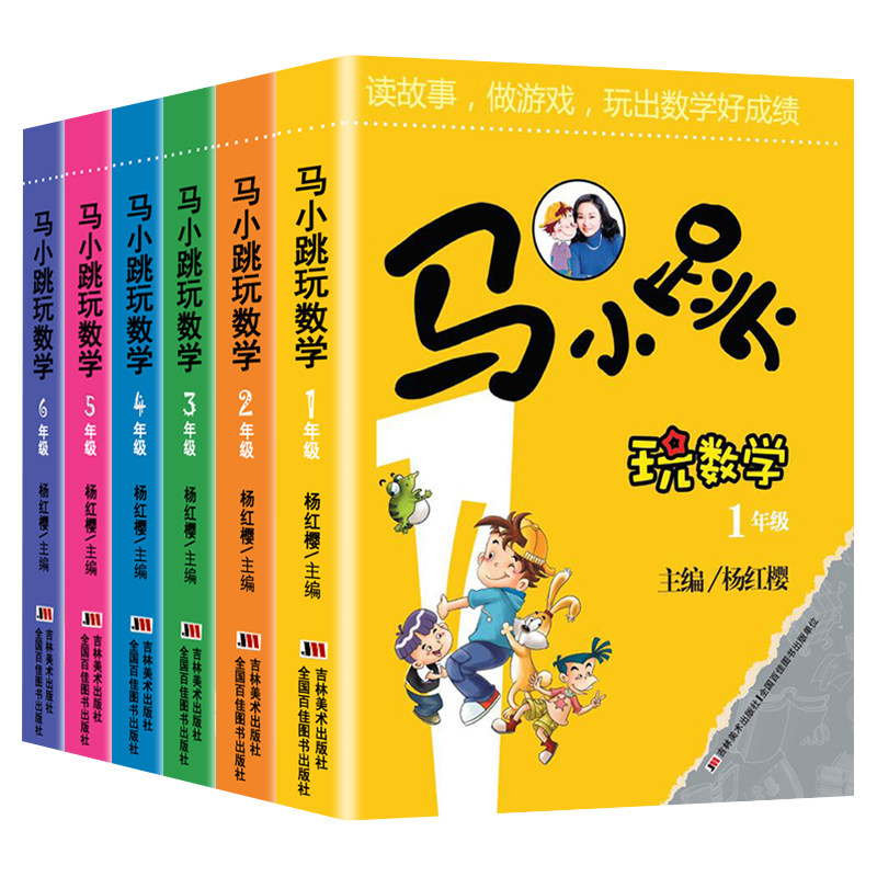 马小跳玩数学全套6册小学生一二小学教辅