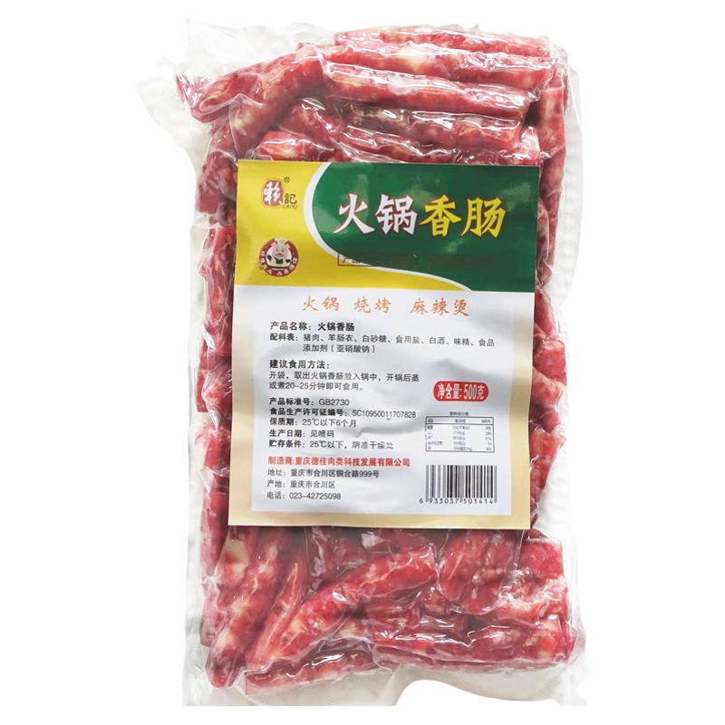赖记火锅香肠500g广式细肠包邮