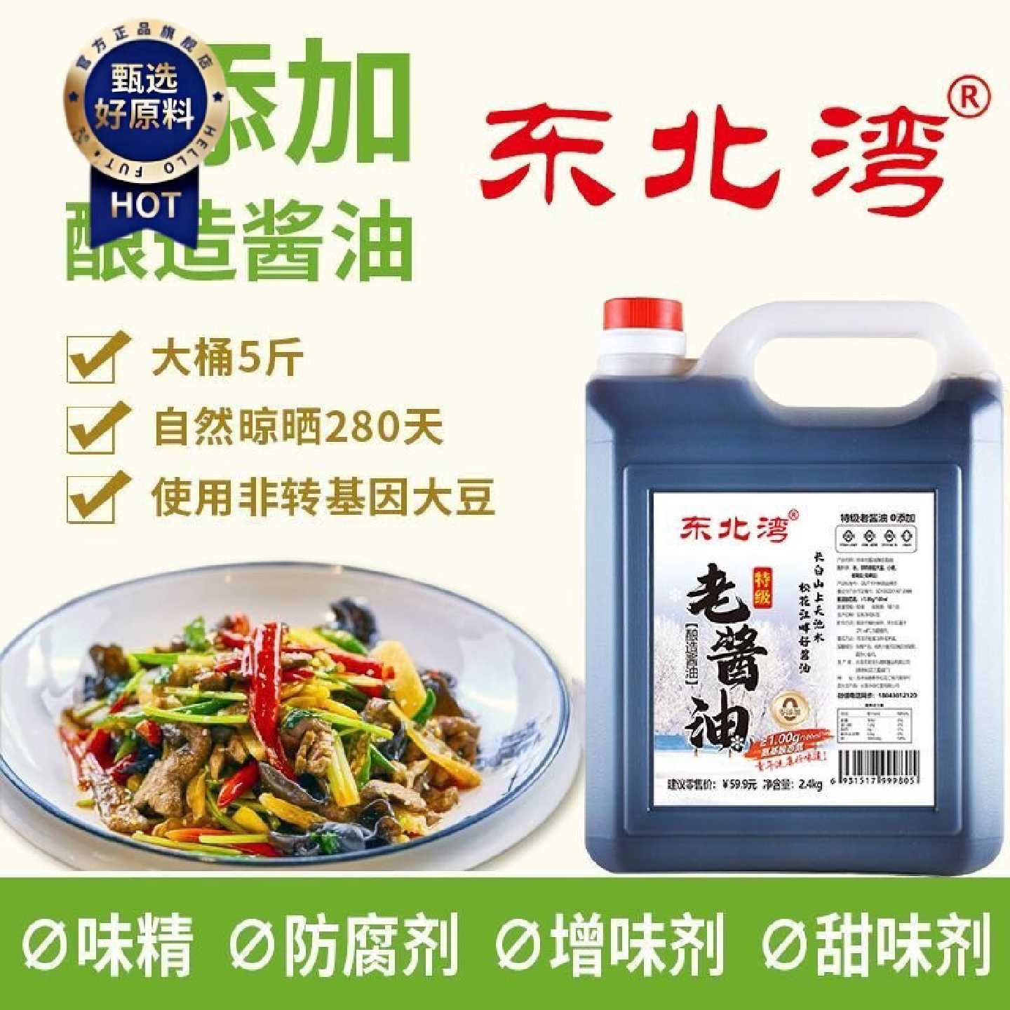 东北湾1.0特级老式酱油传统无添加大桶年手工老酱油家用大豆国标