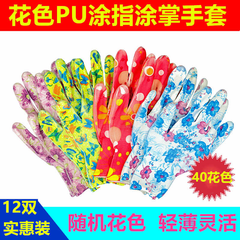 尼龙PU花色浸塑胶涂指涂掌劳保工作耐磨防滑劳动干活薄款胶皮手套