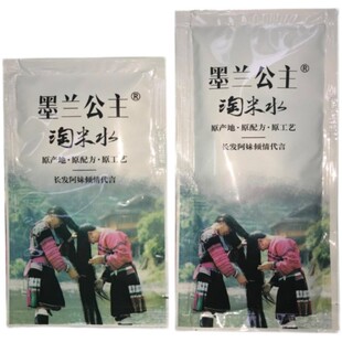 墨兰公主淘米水洗发水孕婴可用控油去屑护发素膜小样旅行试用套装