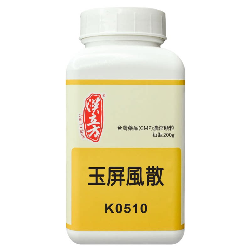 汉立方玉屏风散感冒浑身气虚乏力盗汗鼻炎怕风增强免疫张仲景非丸