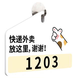 外卖快递放门口指示牌入户门牌号标识定制家用号码墙贴挂牌门外创意风放置处投放收取鞋柜存放可爱风拍照提醒