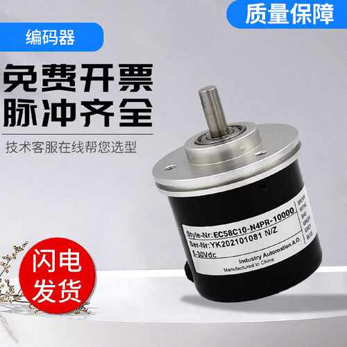 旋转光电编码器宜科型EC58C10-H4PR/L5PA/H6TA-1024 1000 360 600