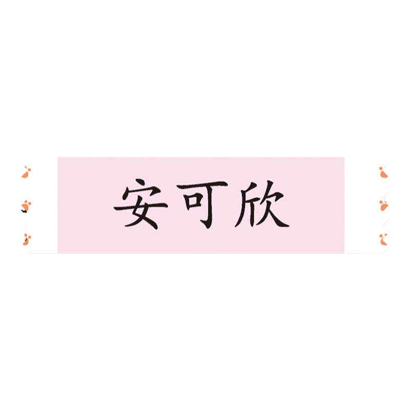 宝宝衣服纯棉防水姓名贴