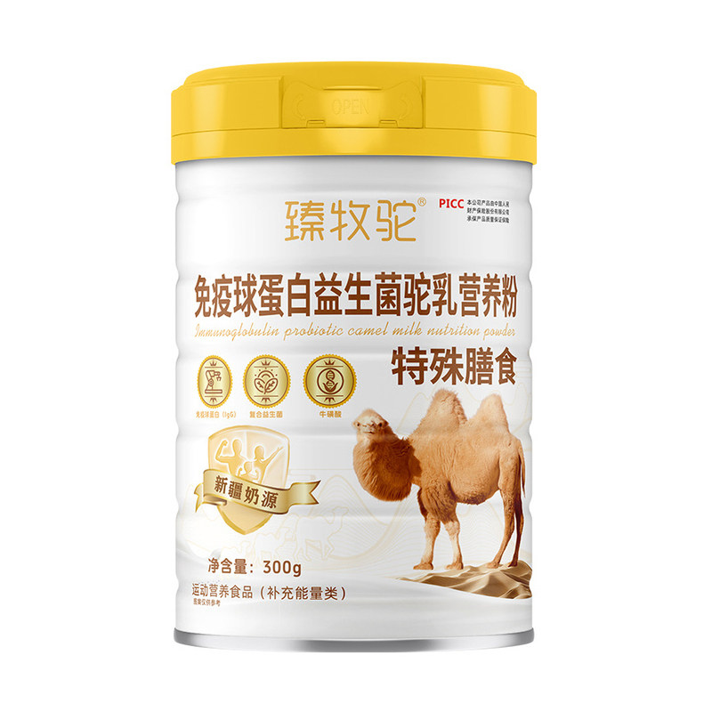 免疫球蛋白益生菌驼乳营养粉特殊膳食运动营养食品臻牧驼官方正品