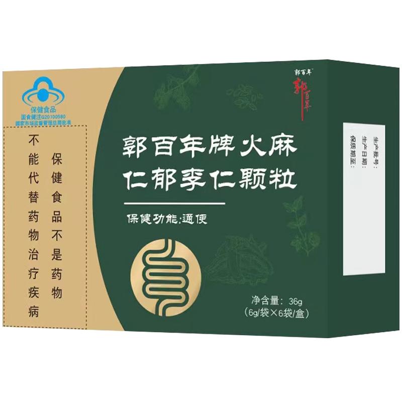 郭百年牌火麻仁郁李仁颗粒