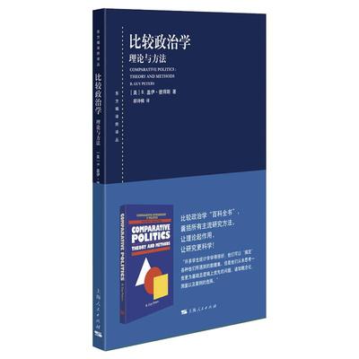 比较政治学东方编译所译丛