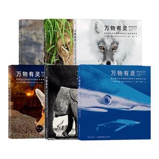 后浪正版现货包邮 万物有灵任选 国际野生生物摄影年赛第50-55届获奖作品合集 BBC讲述 野生生物摄影图集艺术书籍