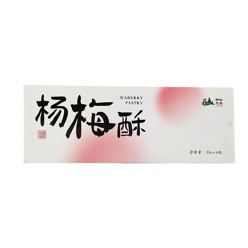 0添加0防腐仙居特色杨梅酥