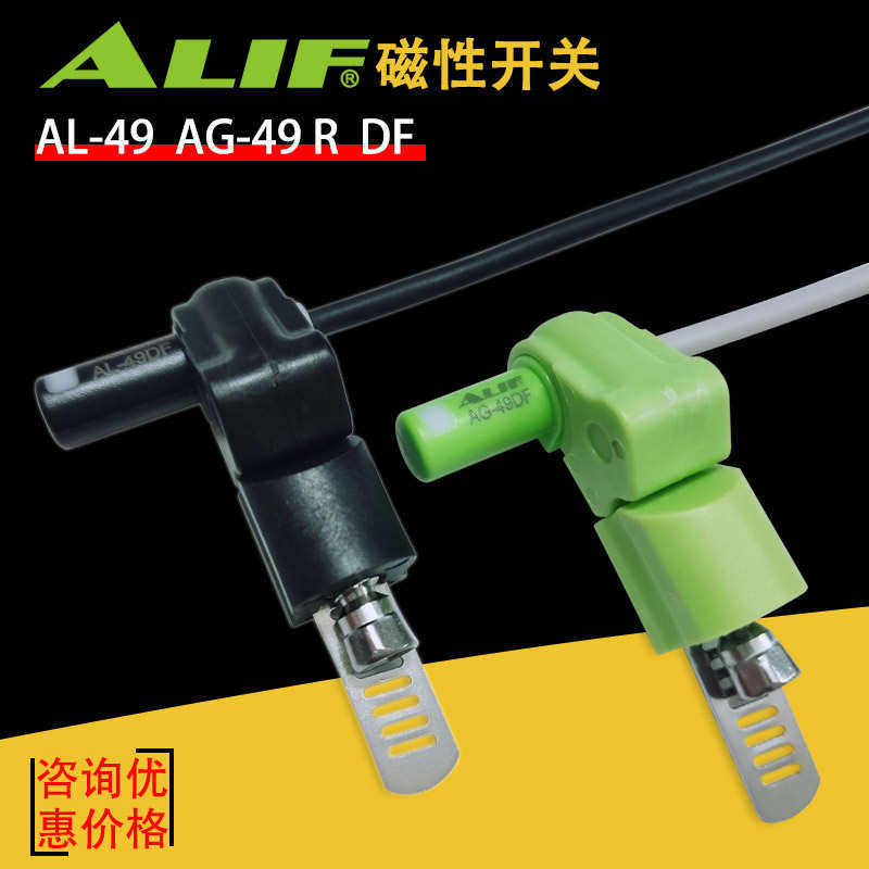 ALIF爱里富AL-49R AG-49DF磁性开关元利富气缸传感器防水感应线24