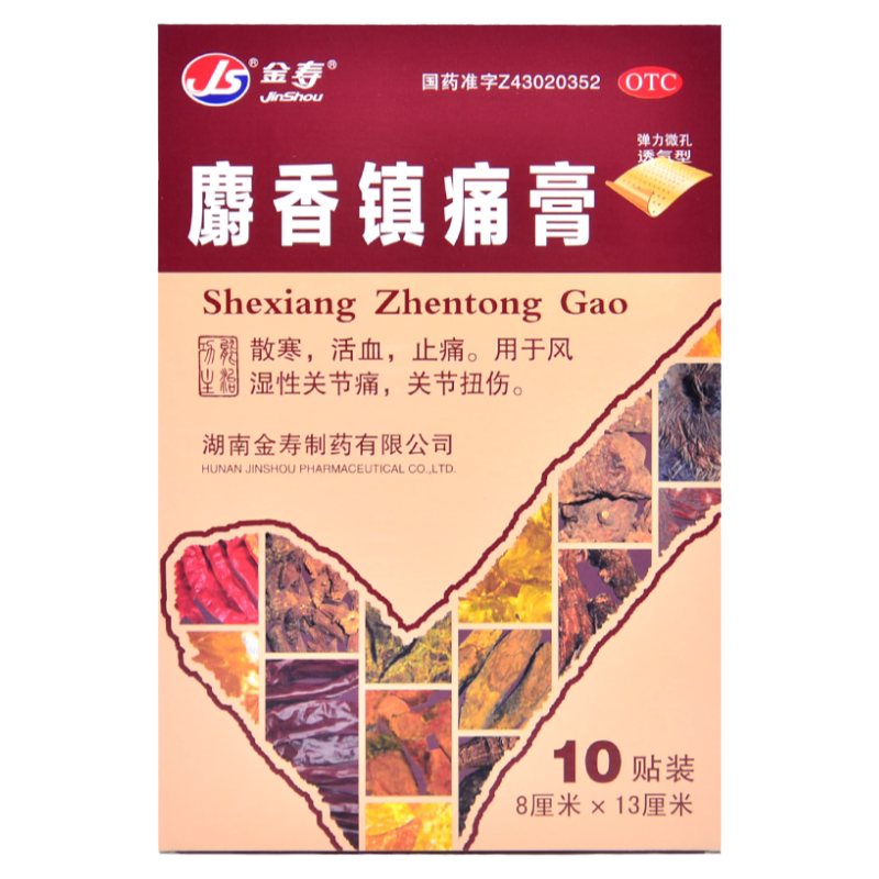 【金寿】麝香镇痛膏10贴/盒