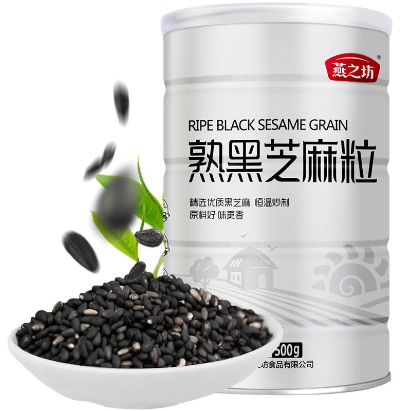 燕之坊熟黑芝麻粒500g五谷杂粮即食粗粮干吃搭白芝麻伴侣烘焙囤货