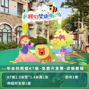 厂幼儿园毕业典礼拍照道具相框装 饰场景布置班级学校kt板背景墙库